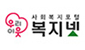 복지넷